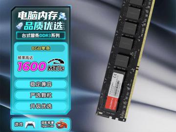 七彩虹 8GB DDR3 1600 普条兼容 京东自营限时仅需139元