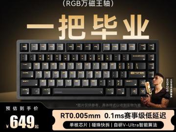 VGN 闪电Pro 热插拔 京东自营限时秒杀仅需649元