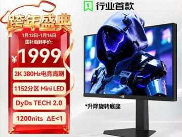 泰坦军团 P245MS PRO 24.5英寸MiniLED电竞显示器 低价2188元即可入手