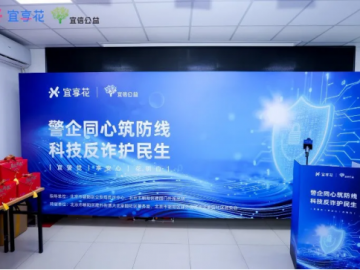 宜享花用AI科技“Hawkeye”守护百姓金融安全