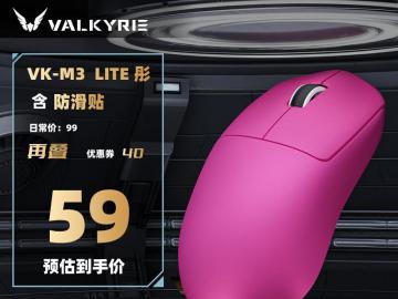 瓦尔基里 VK M3 电竞套装 京东自营今日特惠到手59元