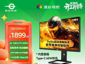 泰坦军团 P275MV PLUS 27英寸电竞显示器 低至1899元