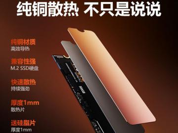 NVV M.2固态导热片京东满减到手只要12.9元