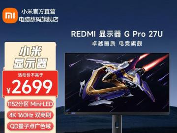 上海朋友看过来！Redmi G Pro 27U显示器限时特惠售价只要2699元