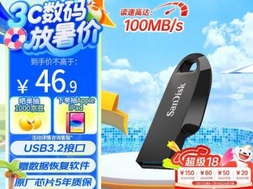 闪迪 CZ550 128GB U盘黑色京东限时特惠只要27.76元