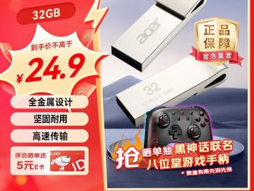 宏碁 UF300 32GB USB3.0 U盘京东限时促销：到手15.7元起