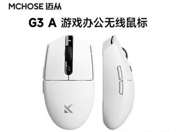 迈从 G3 白色无线游戏鼠标京东限时特惠到手只要79元