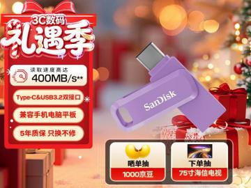 闪迪 DDC3 128GB 至尊高速U盘 丁香紫 99.9元 高速传输颜值兼备