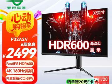泰坦军团 P32A2V 32英寸显示器京东限时特价只要2090元
