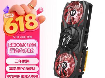 瀚铠 RX9070 ARGB 三风扇 京东自营到手仅需5199元