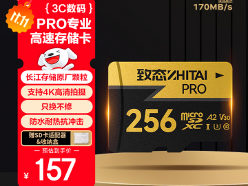 致态 PRO 256GB高速卡京东限时特惠到手仅需152元