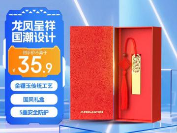 台电 龙凤传承U盘京东限时特价17元就可到手