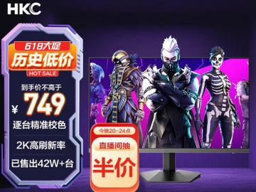 HKC IG27Q 2023款显示器京东特价促销降至590元