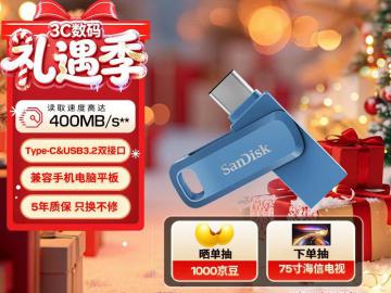 高速稳定双接口随行 闪迪 DDC3 优盘 京东特惠抢