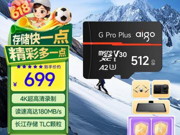 爱国者 G PRO 512GB MicroSD卡 京东自营秒杀价679元