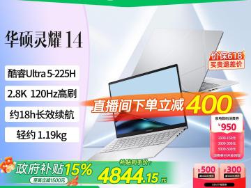 华硕 灵耀14 笔记本 轻薄旗舰 京东自营到手仅需7199元