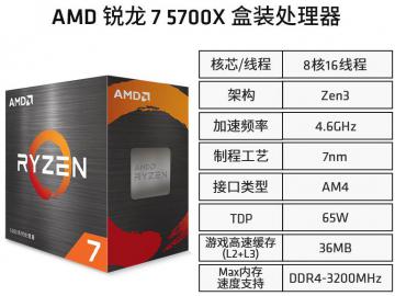 AMD 锐龙R7 5700X CPU 京东自营原价1081现只要919元