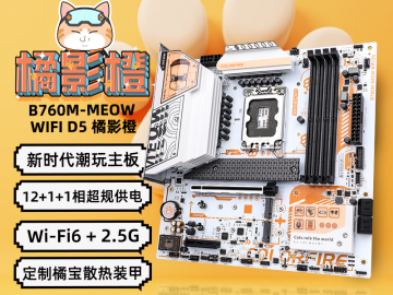 七彩虹 COLORFIRE B760M-MEOW WIFI D5 主板 12/13代酷睿 mATX 限时抢购899元