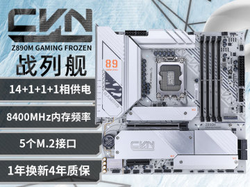七彩虹 Z890M GAMING FROZEN V20 DDR5主板 冰封强芯电竞智造平台 今日特惠1299元
