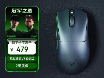 雷蛇 炼狱蝰蛇V3 极速版鼠标 26K DPI 右手人体工学 限时秒杀454元