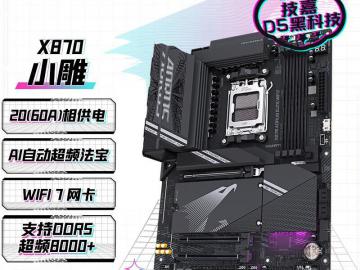 技嘉 X870 主板 京东自营限时特惠仅2199元