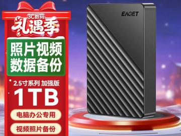 高速稳定大容量随行 忆捷 G28PRO 1TB 移动硬盘 194元秒杀抢