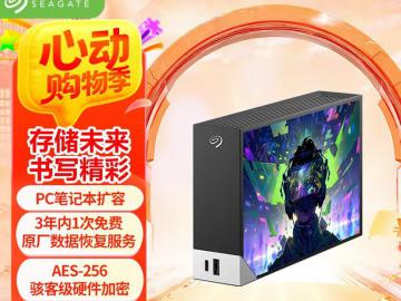 希捷8TB桌面移动硬盘京东特惠价降至1351元