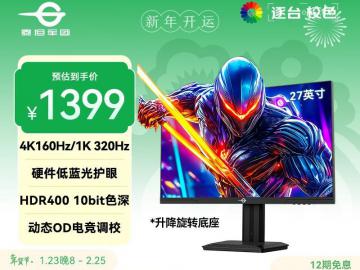 泰坦军团 P2712V 27英寸 2K 170Hz IPS电竞显示器 限时钜惠到手低至1278元