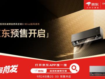 追觅全球首款双机械臂空调 以“精准送风”破解家庭冷热难题