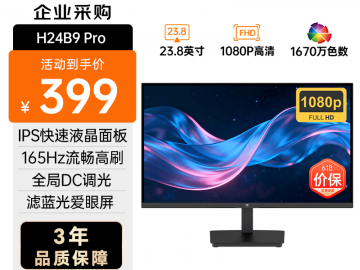 KTC H24B9 Pro 23.8英寸 护眼低蓝光 京东自营限时特惠318元