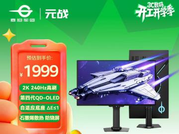 泰坦军团 G2785S 电竞显示器 疾速刷新炫彩视界锁定赛场 京东优惠低至1966元