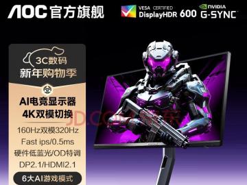 爱攻 AG277UX 27英寸 160Hz IPS 电竞屏 限时钜惠2999元