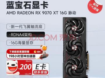 蓝宝石 RX 9070 XT 16G 次世代光追 限时5249元