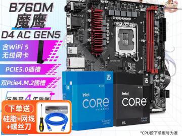 技嘉 B760M G AC D4 GEN5 魔鹰WiFi 京东自营到手仅需719元