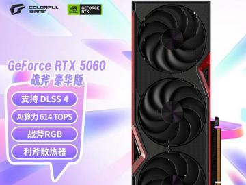 七彩虹 RTX 5060 豪华版 8GB GDDR7 DLSS 4 京东秒杀到手仅2969元