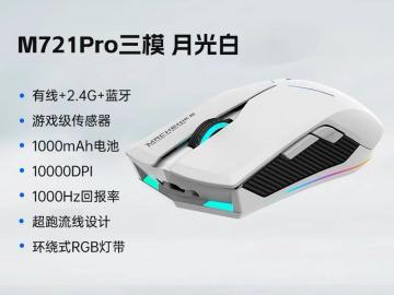 机械师 M721Pro 鼠标 黑色 无线 三模 京东自营 今日特惠78.8元