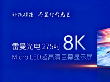 雷曼光电携手央视在米兰冬奥会向世界展示8K