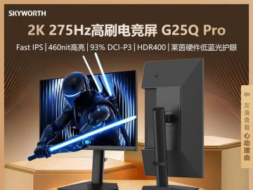 创维 G25Q Pro 24.5英寸电竞屏 仅979元