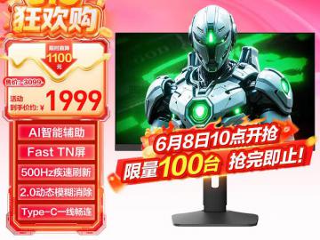 HKC UG25HF 24.1英寸 500Hz FastTN 京东自营今日秒杀只要3099元