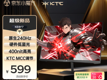 KTC H24F7电竞显示器新品限时特惠到手只要619元