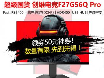 创维 F27G56Q Pro 27英寸专业显示器京东限时特惠到手只要999元