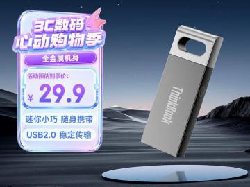 联想 TSU10 8GB 金属旋转 京东自营限时仅需26.9元