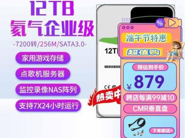KDNRA企业级氦气硬盘多种容量京东限时特价仅需869元就可入手