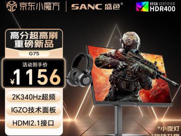 SANC G75 340Hz电竞显示器 24寸 Fast IPS 1ms GTG 到手只要1099元