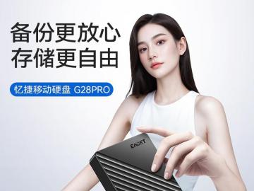 忆捷 G28PRO 1TB移动硬盘京东限时特惠到手179元