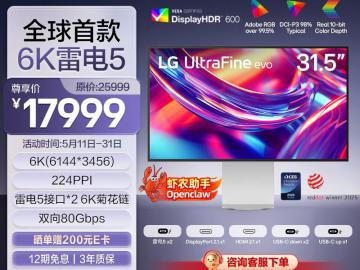 LG 32U990A 6K 雷电5 京东自营今日秒杀只要17999元