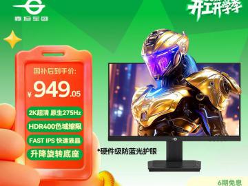 泰坦军团 P2512S+ 黑色 24.5寸 1080p 165Hz 电竞显示器 京东自营 限时秒杀仅需929元