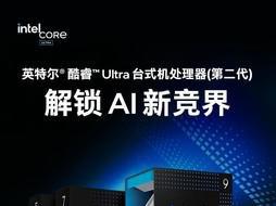 Intel 酷睿 Ultra 5 245KF：架构革新的中端“甜点”，多重优惠下装机正当时