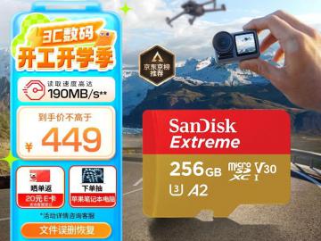 闪迪 Extreme 256GB MicroSD卡 限时秒杀449元