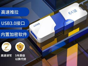 朗科 U905 64GB U盘，京东限时特价到手只要12.9元